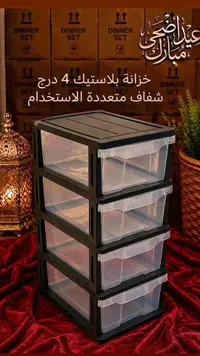 خزانة بلاستيك 4 أدراج شفافة