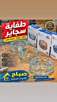 طفاية سجائر زجاجية فاخرة