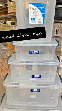 صندوق تخزين بلاستيكي - HiDmi