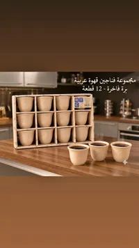 مجموعة فناجين قهوة عربية فاخرة (ATC)