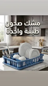 مشك صحون طبقة واحدة