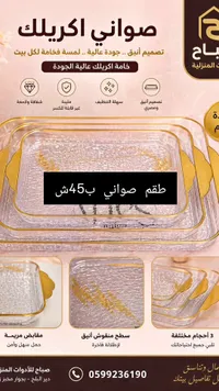 طقم صواني أكريليك - سوق غزة
