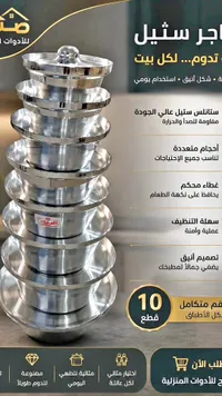 طقم أواني ستانلس ستيل - النبيل