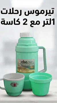 ترمس رحلات 1 لتر مع 2 كوب - CBC