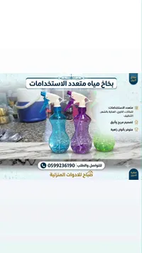 بخاخ مياه متعدد الاستخدامات - صباح للأدوات المنزلية