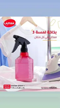 بخاخ ماء - لامسا بلاست (LAMSA PLAST)