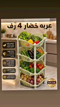عربة خضار 4 رف