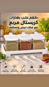 طقم علب بهارات كريستال مربع مع غطاء أبيض ومعلقة