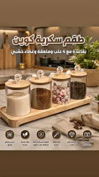 طقم سكرية كوين