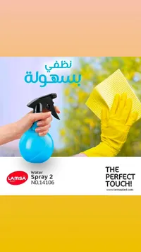 بخاخ ماء - لامسا بلاست (Lamsa Plast)