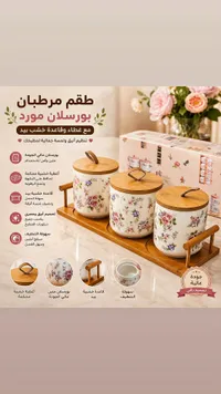 طقم مربان بورسلان مورد