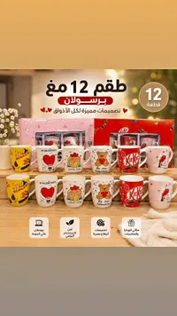 طقم أكواب 12 قطعة - برسولان