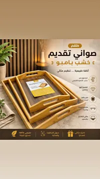 طقم صواني تقديم خشب بامبو