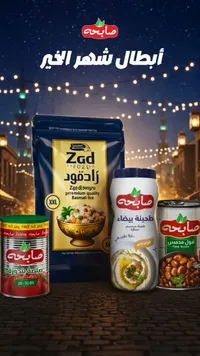 أطباق شهر الخير - صابحة