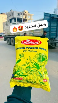 بودرة مرقة دجاج - لاين فود (Linefood)