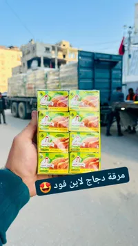 مكعبات مرقة دجاج - لاين فود (Line Food)