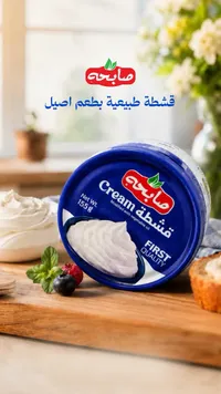 قشطة طبيعية - صابحة