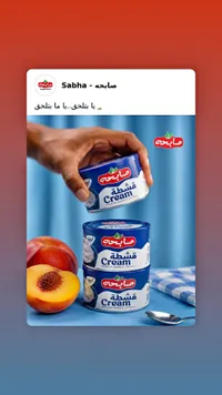 قشطة كريم - صابحة