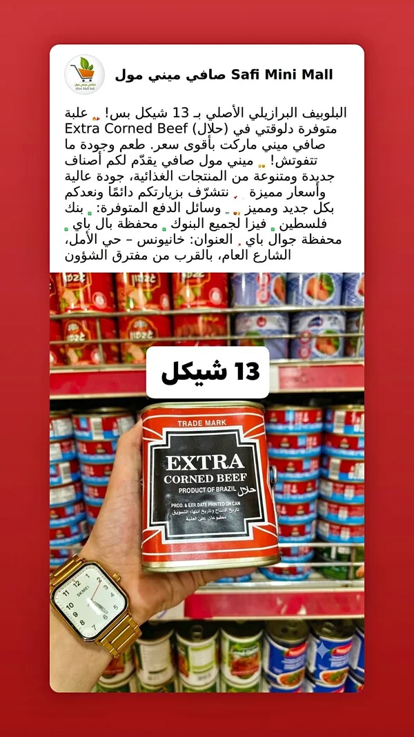 لحم بقري مفروم - إكسترا (Extra) - مواد غذائية وبقالة - سوق غزة