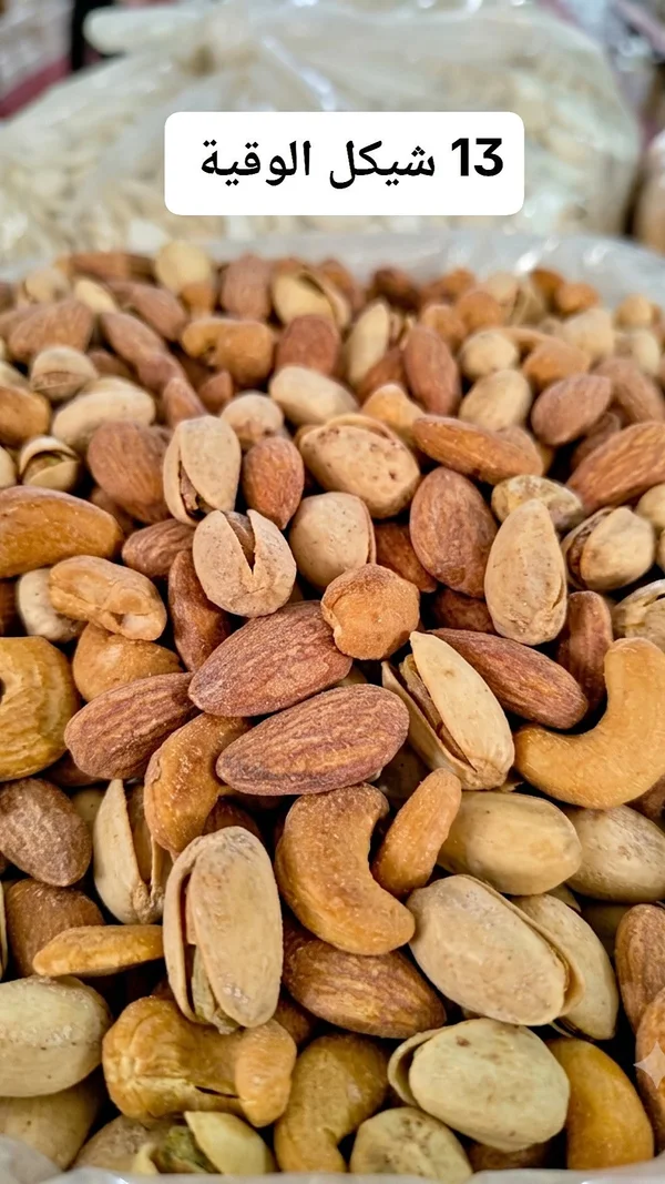 مشكل مكسرات فاخر - مواد غذائية وبقالة - سوق غزة
