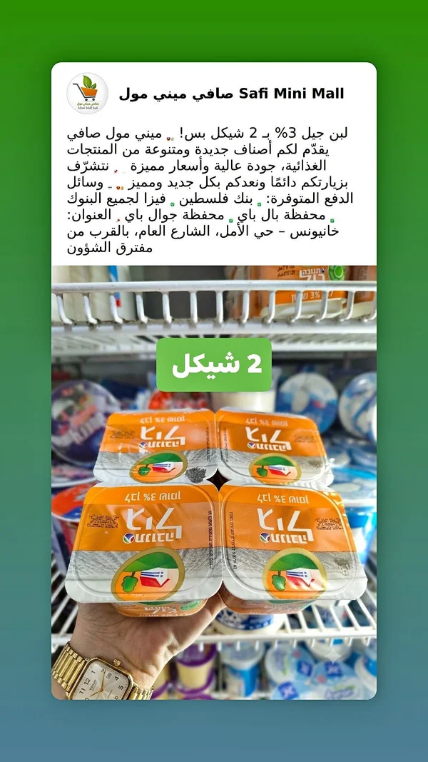 لبن جيل 3% - تنوفا (Tnuva) - مواد غذائية وبقالة - سوق غزة
