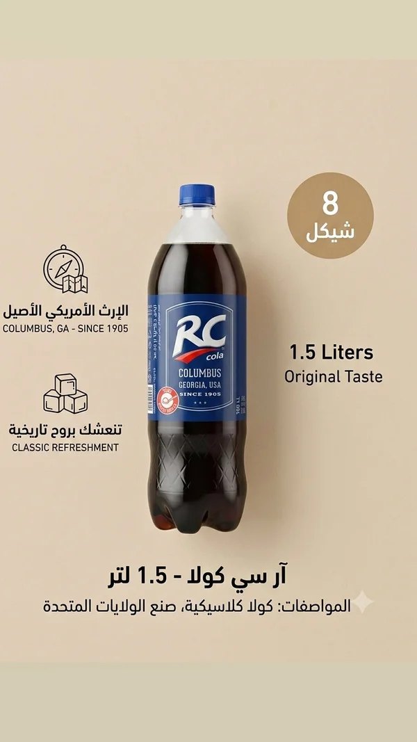 آر سي كولا - كولومبوس (RC Cola) - مواد غذائية وبقالة - سوق غزة