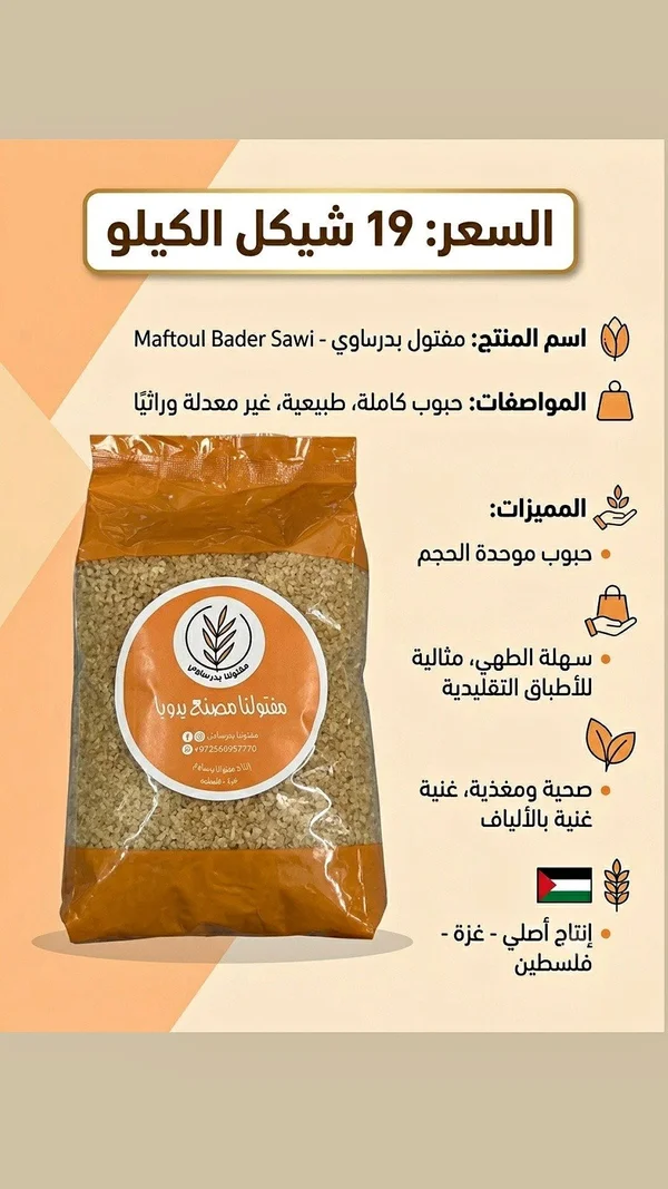 مفتول بدرساوي - مفłولنا مصنع يدويا - مواد غذائية وبقالة - سوق غزة