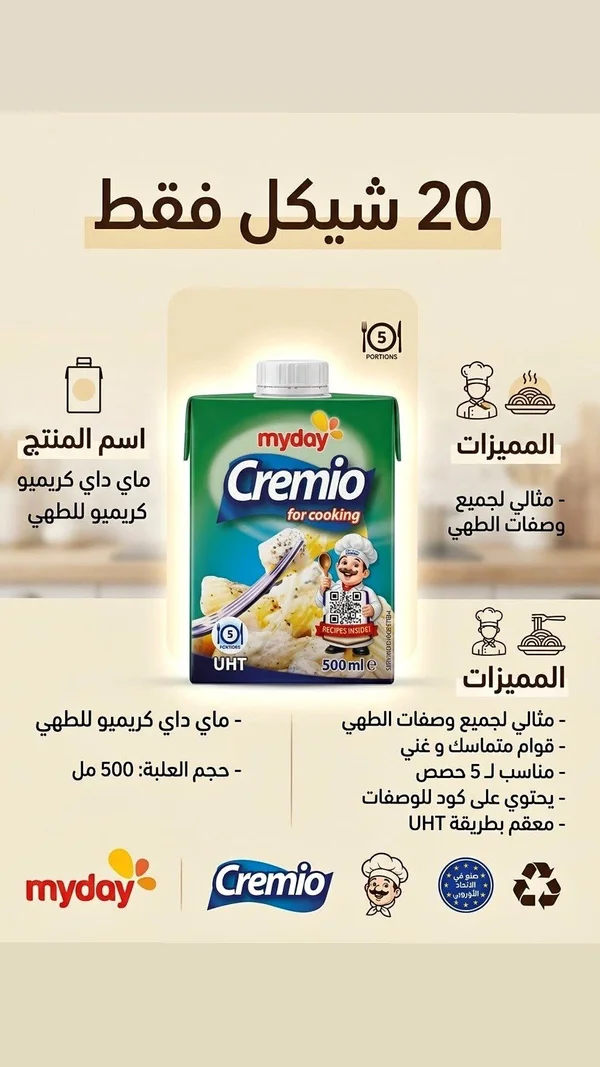 ماي داي كريميو للطهي (Cremio) - مواد غذائية وبقالة - سوق غزة