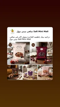 شوكولاته بينك - صافي ميني مول