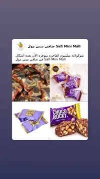 شوكولاتة تشوكو روكي - بالحبوب والفول السوداني