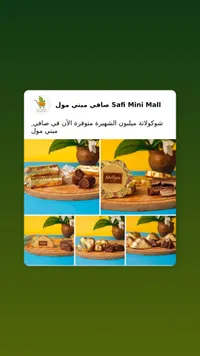 شوكولاته ملبون - ساقي ميني مول