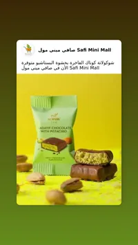 شوكولاتة أداييف بالفستق - كوبيك