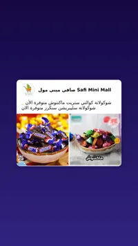 شوكولاتة سنيكرز - Safi Mini Mall