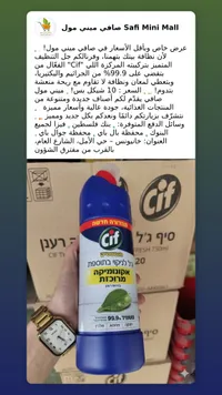 جل تنظيف مركز - سيف (Cif) - سوق غزة