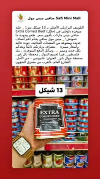 لحم بقري مفروم - إكسترا (Extra) - سوق غزة