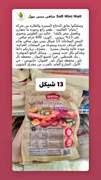 نقانق دجاج - يحعام (Yehiam) - سوق غزة