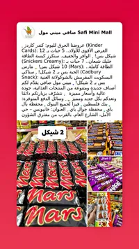 شوكولاتة مارس (Mars) - سوق غزة
