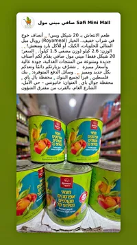 أنصاف خوخ في شراب خفيف - رويال ميل (Royameal) - سوق غزة