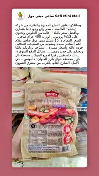 نقانق دجاج - يحعام (Yehiam) - سوق غزة