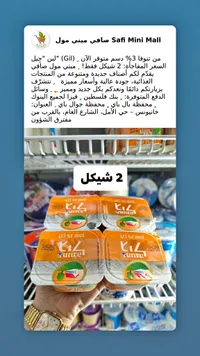لبن زبادي 3% دسم - جيل من تنوفا (Tnuva) - سوق غزة