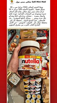 كريمة البندق والكاكاو - نوتيلا (Nutella) - سوق غزة
