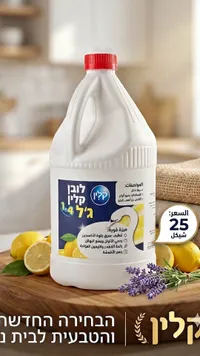 جل منظف 4 في 1 - كلين (Klin) - سوق غزة