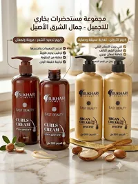 مجموعة كريمات العناية بالشعر - بخاري كوزمتكس (Bukhari Cosmetics)