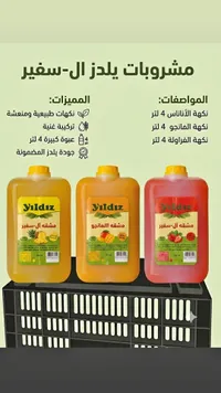 مشروبات يلدز - سفير (Yıldız)