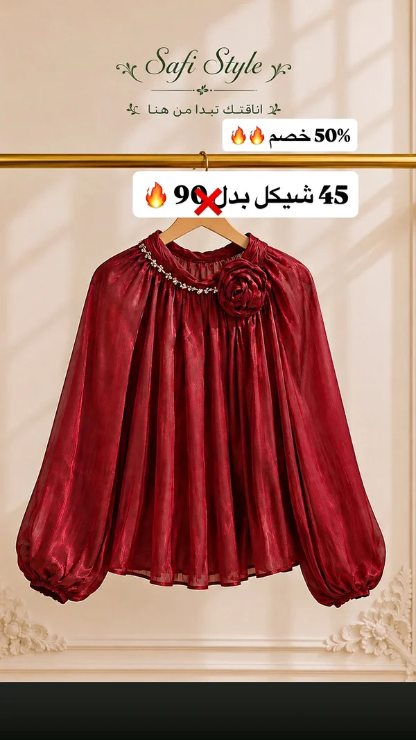 بلوزة نسائية - Safi Style - ملابس نسائية - سوق غزة