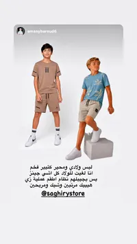 طقم ملابس صيفي للأولاد - صغير ستور (Saghiry Store)