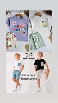 طقم ملابس صيفي للأطفال - صغير ستور (Saghirystore)