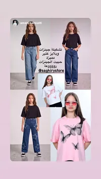 تشكيلة ملابس أطفال - صغار ستور (Saghiry Store)