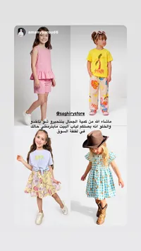 تشكيلة ملابس صيفية متنوعة للأطفال - صغير ستور (Saghiry Store)
