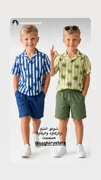 طقم صيفي للأطفال - متجر صغير (Saghiry Store)